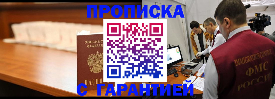 прописка гарантия в Орловской области