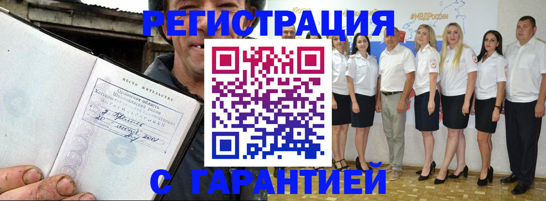 прописка в Орловской области