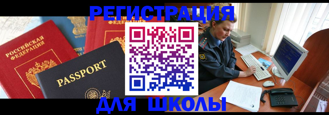 купить прописку в Орловской области